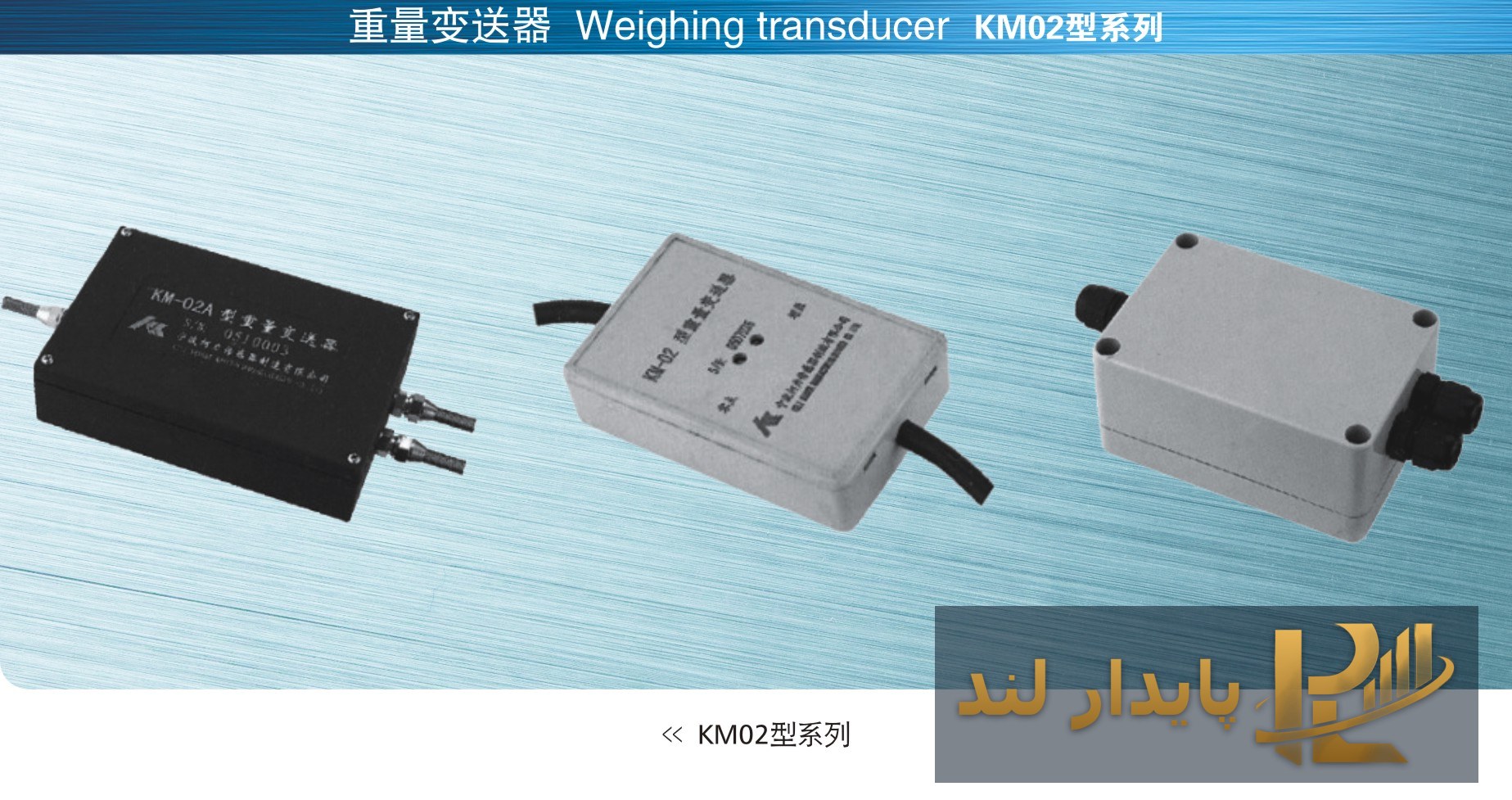ترانسمیتر کیلی KM02