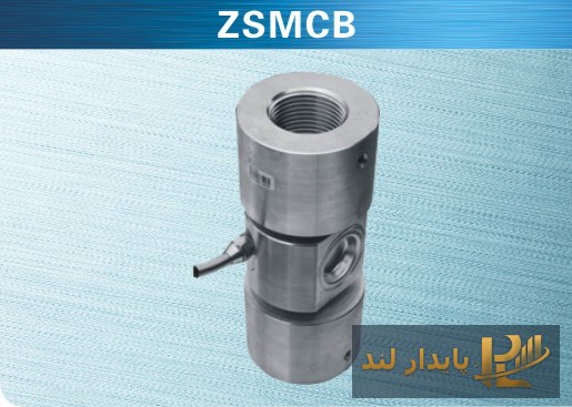 لودسل ستونی کیلی ZSMCB